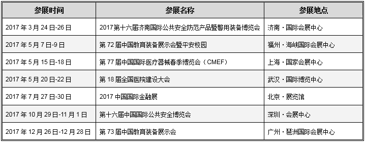 MK体育2017年度展会安排时间表